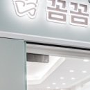 꼼꼼치과의원 이미지