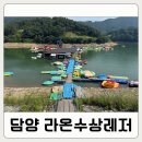 디노담양힐링파크 | 담양 빠지 라온수상레저 ｜여름 놀이기구 워터파크 즐긴후기