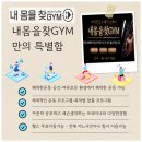 내몸을찾GYM 이미지