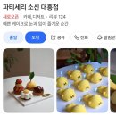파티세리소신2 네이버블로그