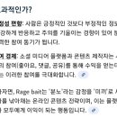 분노 미끼 rage bait 이미지