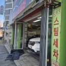 팔도세차장 이미지