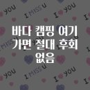 푸른바다와 캠핑 이미지
