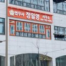 법무사정일영사무소