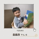 그림책 오감놀이(4~5세반) | 춤출래 ㄱㄴㄷ으로 시작하는 키큰도토리 한글그림책 자음그림책 한글놀이 3세 4세 5세 추천도서