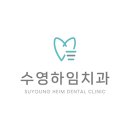 하임치과의원 이미지