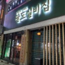 팔도실비집중화역점 이미지