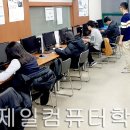 목포캐드학원 - 제일컴퓨터학원, CAD, 캐드, ATC2급, ATC1급, AutoCad, 전산응용건축제도실기 이미지