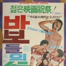 바보들의행진 이미지