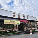 7535 | 전주 현지인 추천 정육 식당 / [전주 한우 맛집] 아중리 맛집 숯불금빛한우 방문 후기