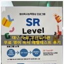 고산도서관 | 대구 수성 고산도서관 무료 영어 독서 레벨테스트 후기
