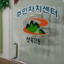 산곡2동 주민센터 이미지