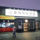 봉회식당&봉식이 짜글이 이미지