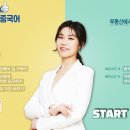 생활 중국어 중급 이미지