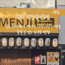 멘지대구