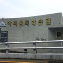 아미 문화학습관 이미지