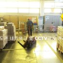 구로-현장-구로-2644 | [김포CCTV] 성은P&amp;P 공장 네트워크 공사 및 풀HD CCTV설치 후기