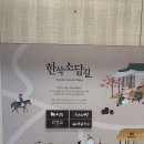 한식소담길(인천공항) 이미지