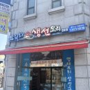드루와생선요리