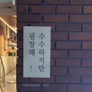 [ 수수하지만 굉장해 ] 해리단길 돈까스 최고는 바로 여깁니다