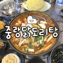 중랑 | 상봉 맛집 중랑 닭도리탕 추천 후기