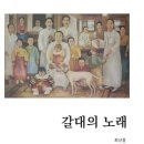 갈대의 노래 / 최규홍 (도서출판 진영, 최규홍 시집 &#39;갈대의 노래&#39; 출간) 이미지