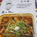 요달의 찜닭 진영점 이미지