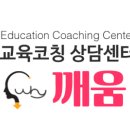 교육코칭상담센터깨움 이미지