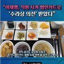 이재명이 받았다는 ‘수라상’ 의전 사진 이미지