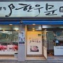 한우문 이미지