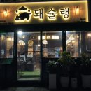 까치공원 맞은편 이미지