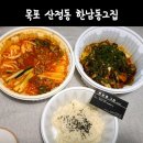 한남동그집목포 네이버블로그