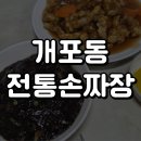 손짜장 하영각 이미지