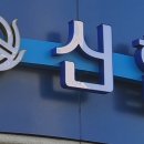 신협 이미지