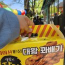 돌산꽈배기