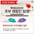 정금선 | 롯데이라이프 명절맞이 주부체험단 당첨자 발표