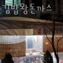 엄마손김밥왕돈까스 이미지