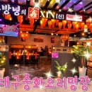 중화요리왕쉐프