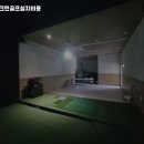 태안 스크린골프 이미지