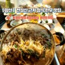 한상가득 이미지