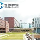 한성대학교 경영대학원 이미지