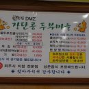 DMZ장단콩두부마을 이미지