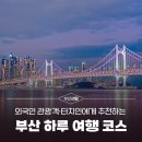 (우동분관) 한국의 아름다운 미술관에 가볼까요? | 외국인 관광객·타지인에게 추천하는 부산 하루 여행 코스