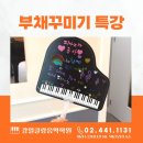 강일클랑음악학원
