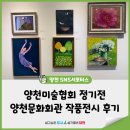 가야금교실1 | 서울 10월 무료행사 양천미술협회 정기전 양천문화회관 방문 후기