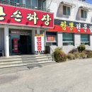 큰손짜장 이미지