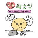 7월 걍생