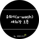 로타리세차장 이미지
