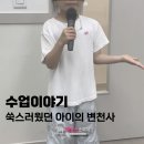자신감스피치 | [공지] 대회출전! 귀여운 아이 말투였던 친구의 스피치수업후기