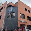 영선불고기 이미지